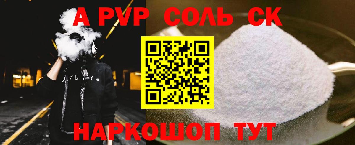 А ПВП Crystall  Альфа ПВП СК  Тольятти  Alpha PVP кристаллы  Вход с VPN 
