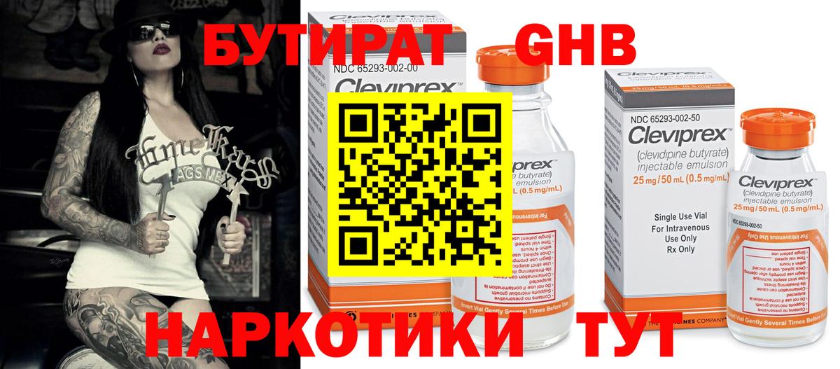БУТИРАТ жидкий экстази  Вход с VPN  Тольятти 