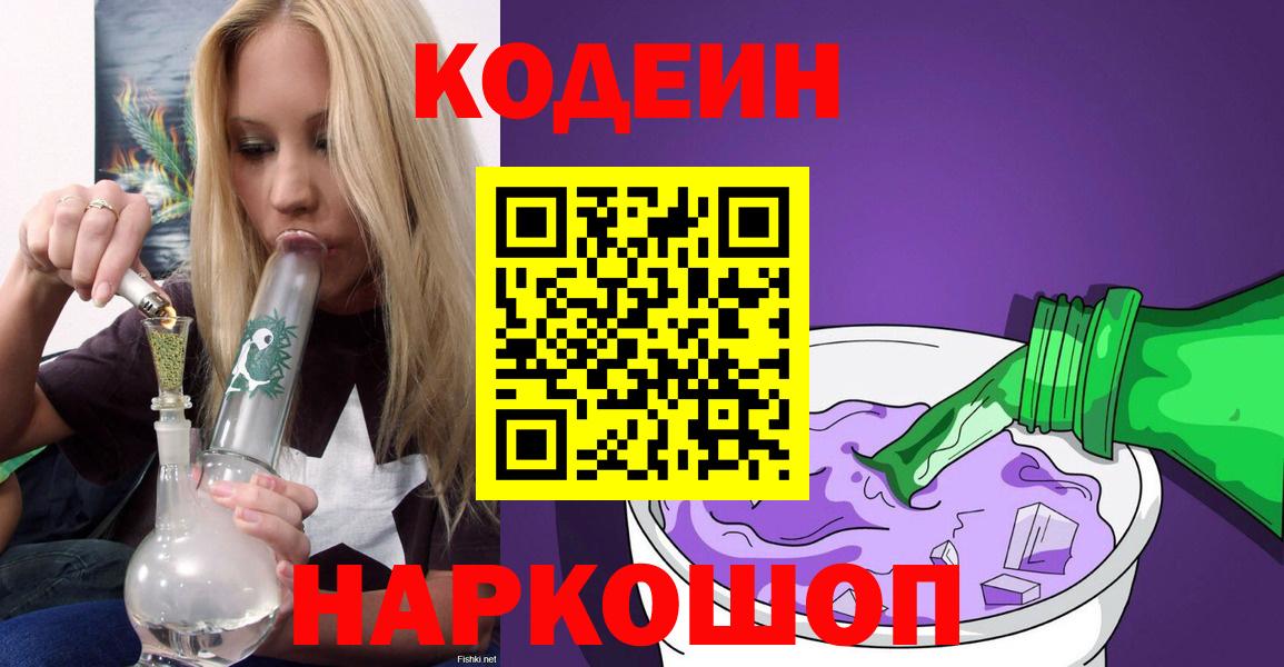 Codein напиток Lean (лин)  Вход с VPN  Кодеиновый сироп Lean напиток Lean (лин)  Тольятти 