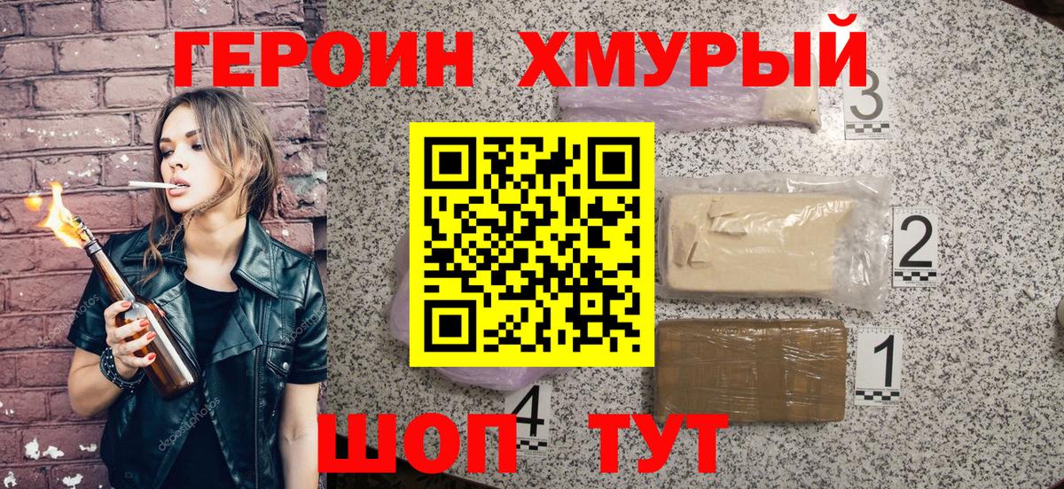 Героин Heroin Тольятти