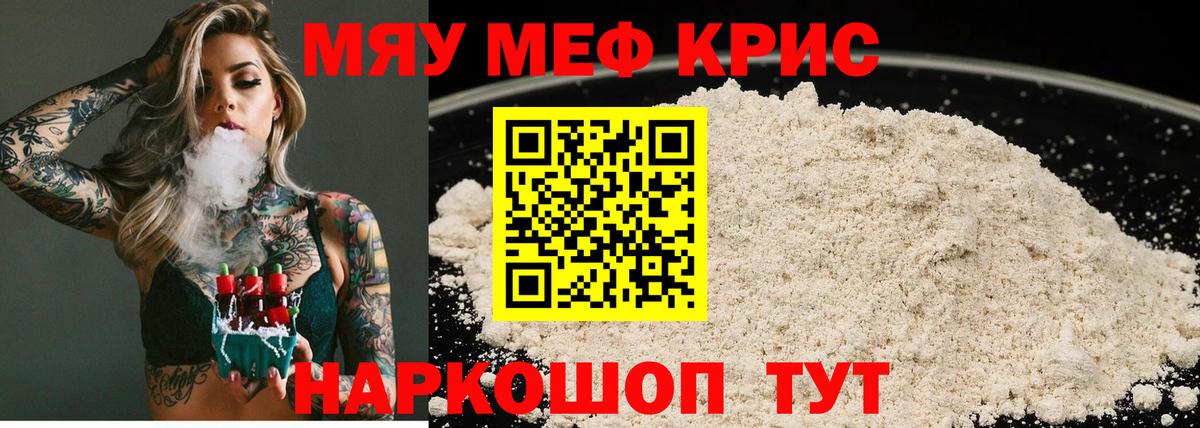 Меф кристаллы Тольятти
