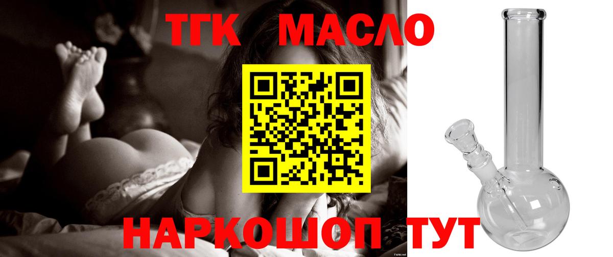 Дистиллят ТГК гашишное масло  Вход с VPN  Тольятти  ТГК гашишное масло 